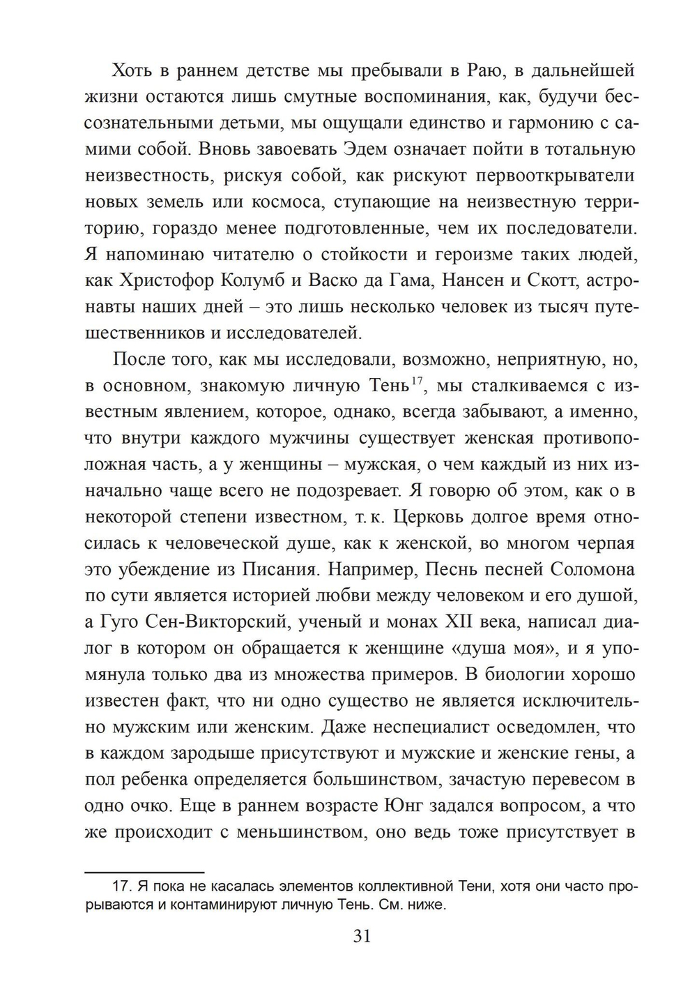 Стремление к целостности