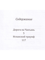 Дорога на Чанъань