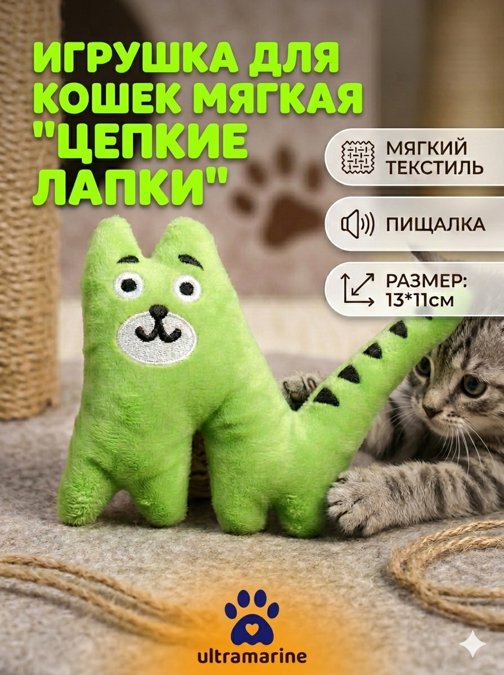 Игрушка для кошек мягкая «Цепкие лапки», цвет зеленый, с пищалкой, 13*11см