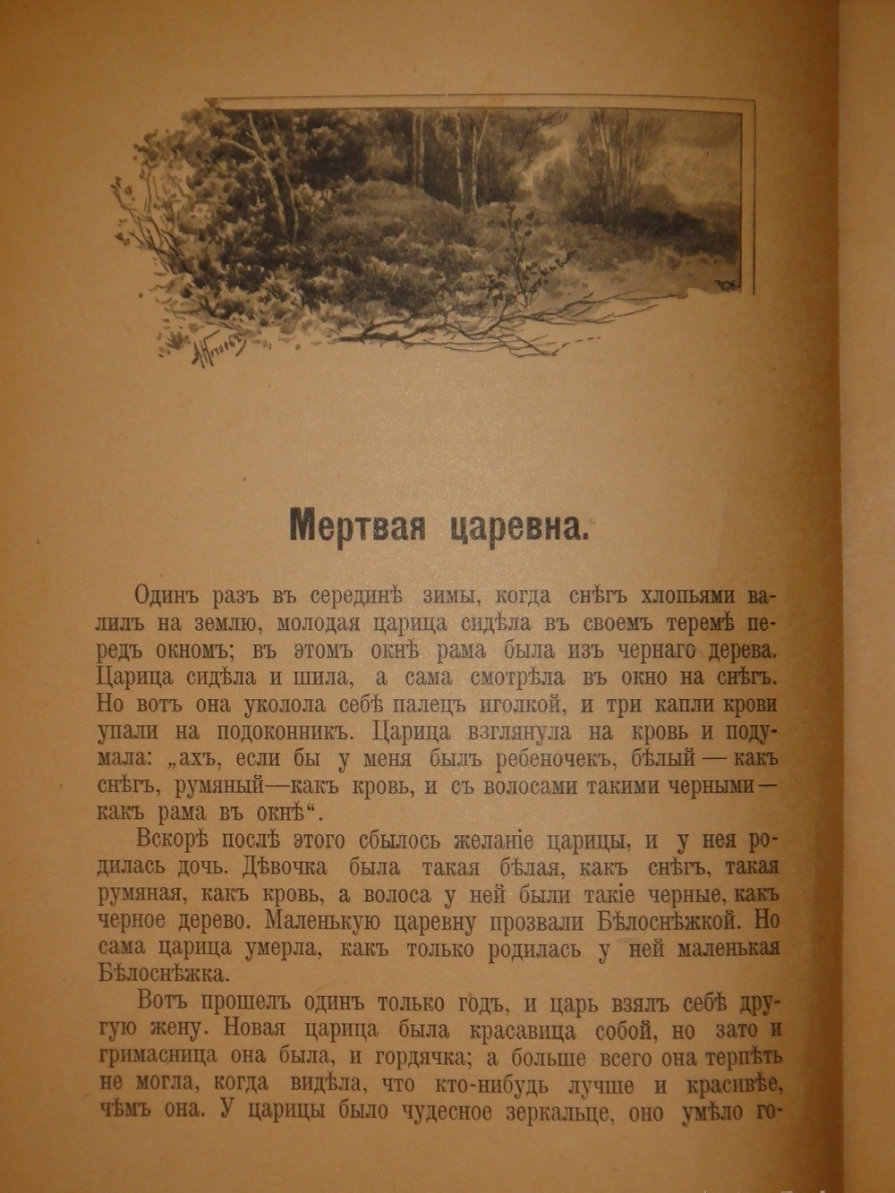 "Волшебные сказки. Волшебный мир сказок". Франц Гофман и Братья Гримм. 1917г.