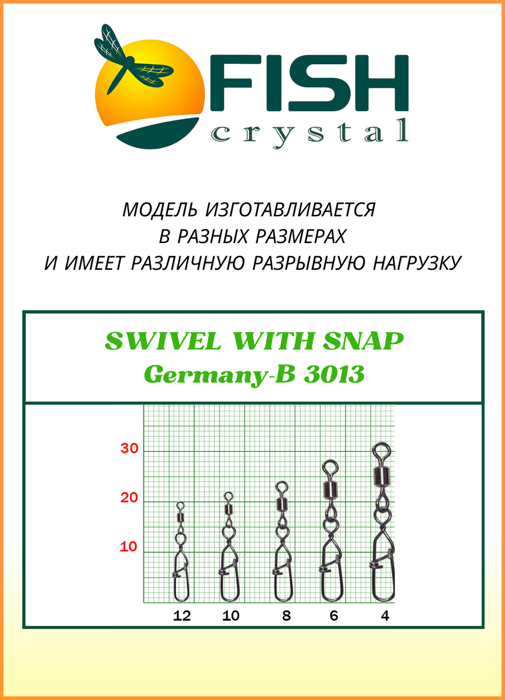 Вертлюжок рыболовный Fish Crystal SWIVEL WITH SNAP с застежкой с 3013 №6 (5 упаковок)