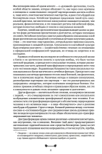 Битвы на атласных простынях