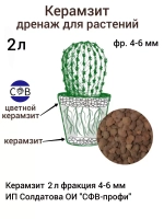 Керамзит 2 л фракция 4-6 мм