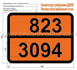 Табличка Опасный груз 823-3094 КОРРОЗИОННАЯ ЖИДКОСТЬ РЕАГИРУЮЩАЯ С ВОДОЙ Н.У.К.