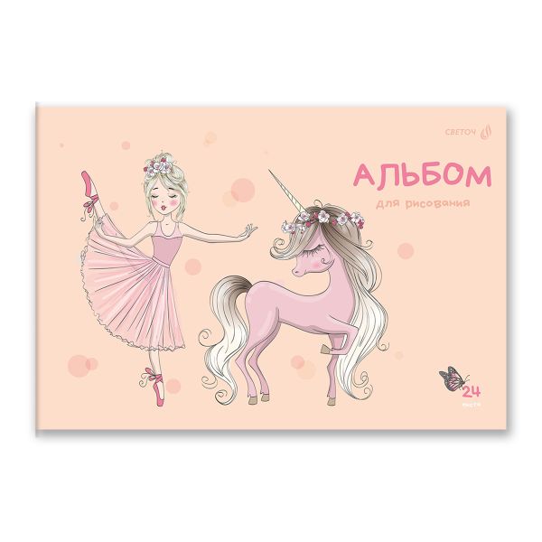 Альбом для рисования 100 г/м², A4 29.5х20.2 см, 24 л. на скобе 5 шт, 01698 Модная девчонка, Светоч А254