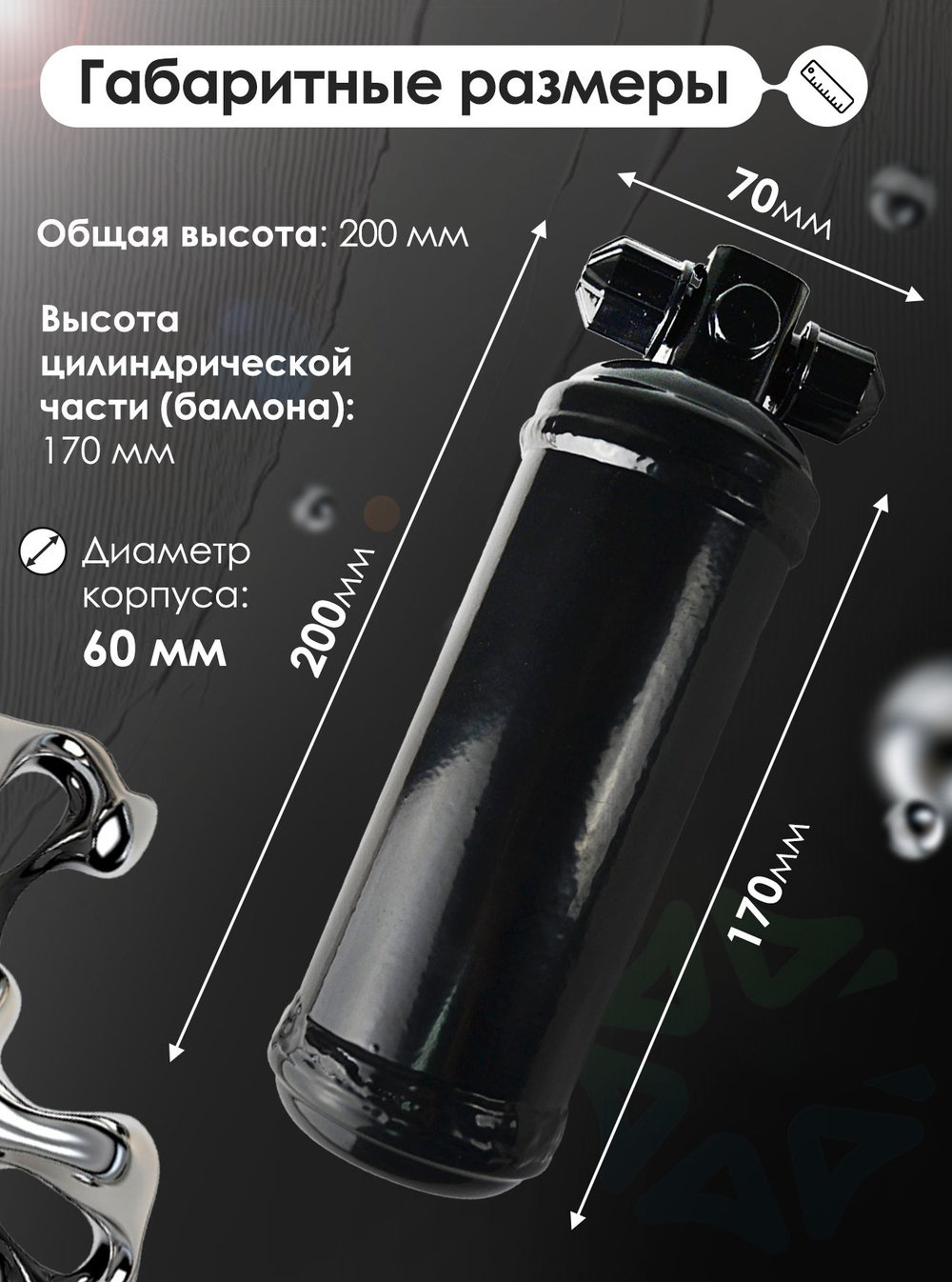 Ресивер RC-U0505 (фильтр-осушитель) для автокондиционера