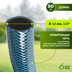 Шланг для полива GREEN APPLE GWGH1-034 СТАНДАРТ 12мм 1/2 дюйма х 50м | GREEN APPLE