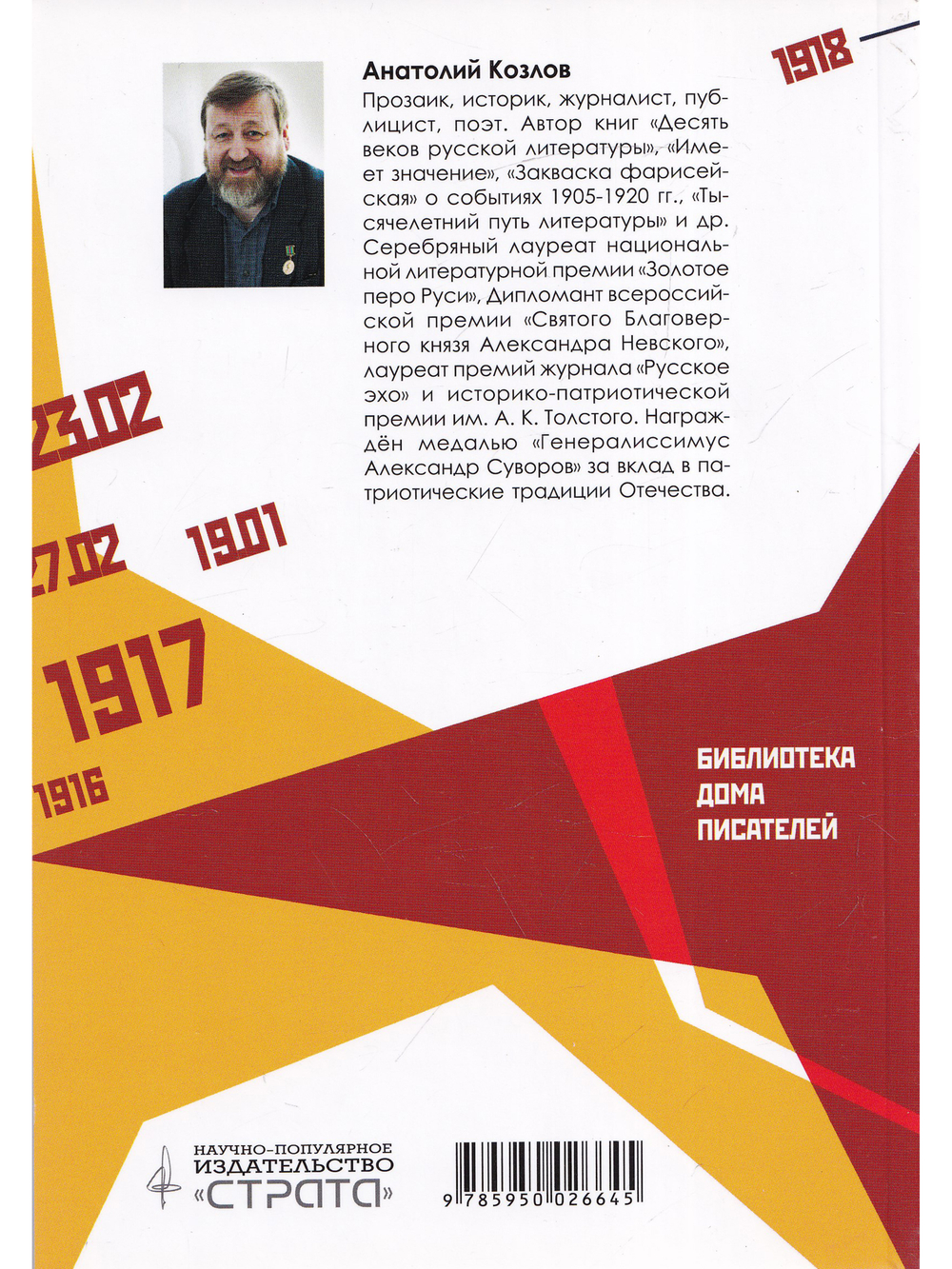 Степной Адмирал.