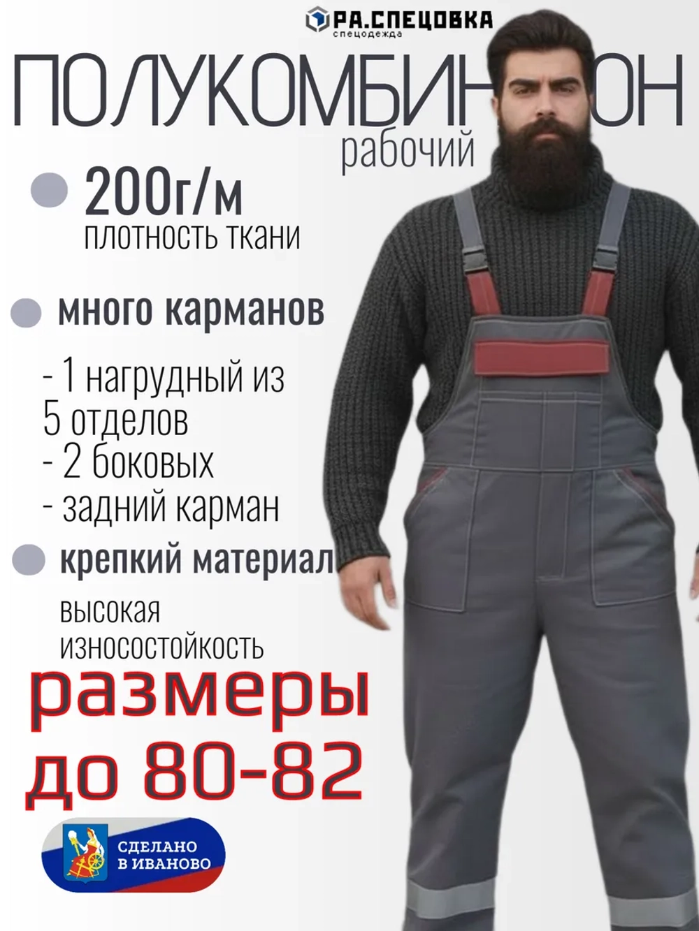 Комбинезон рабочий демисезонный больших размеров спецодежда