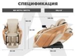 Ультра премиум массажное кресло D.Core 2 Крем