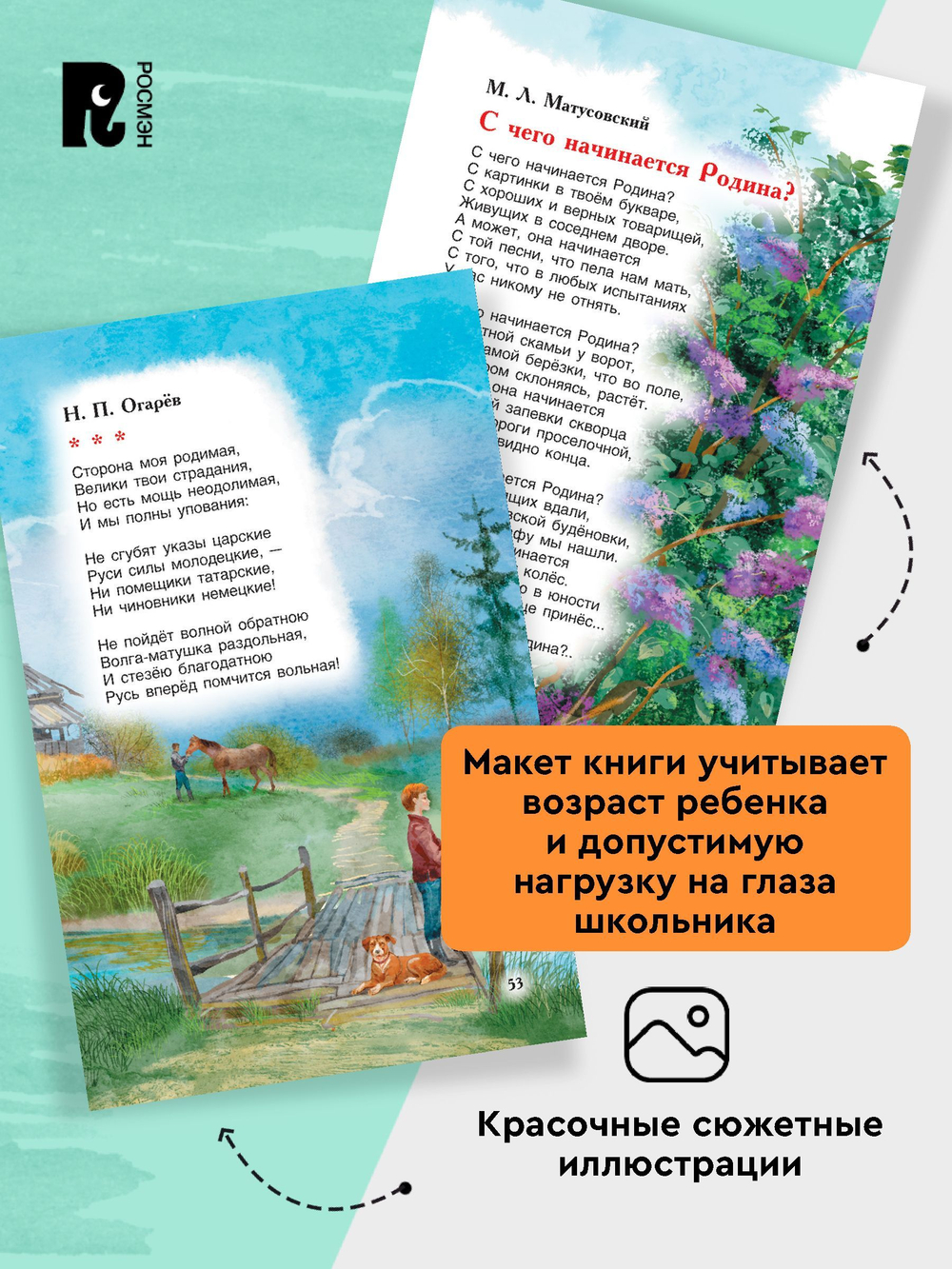 Это Родина моя! Рассказы и стихи о России (ВЧ)