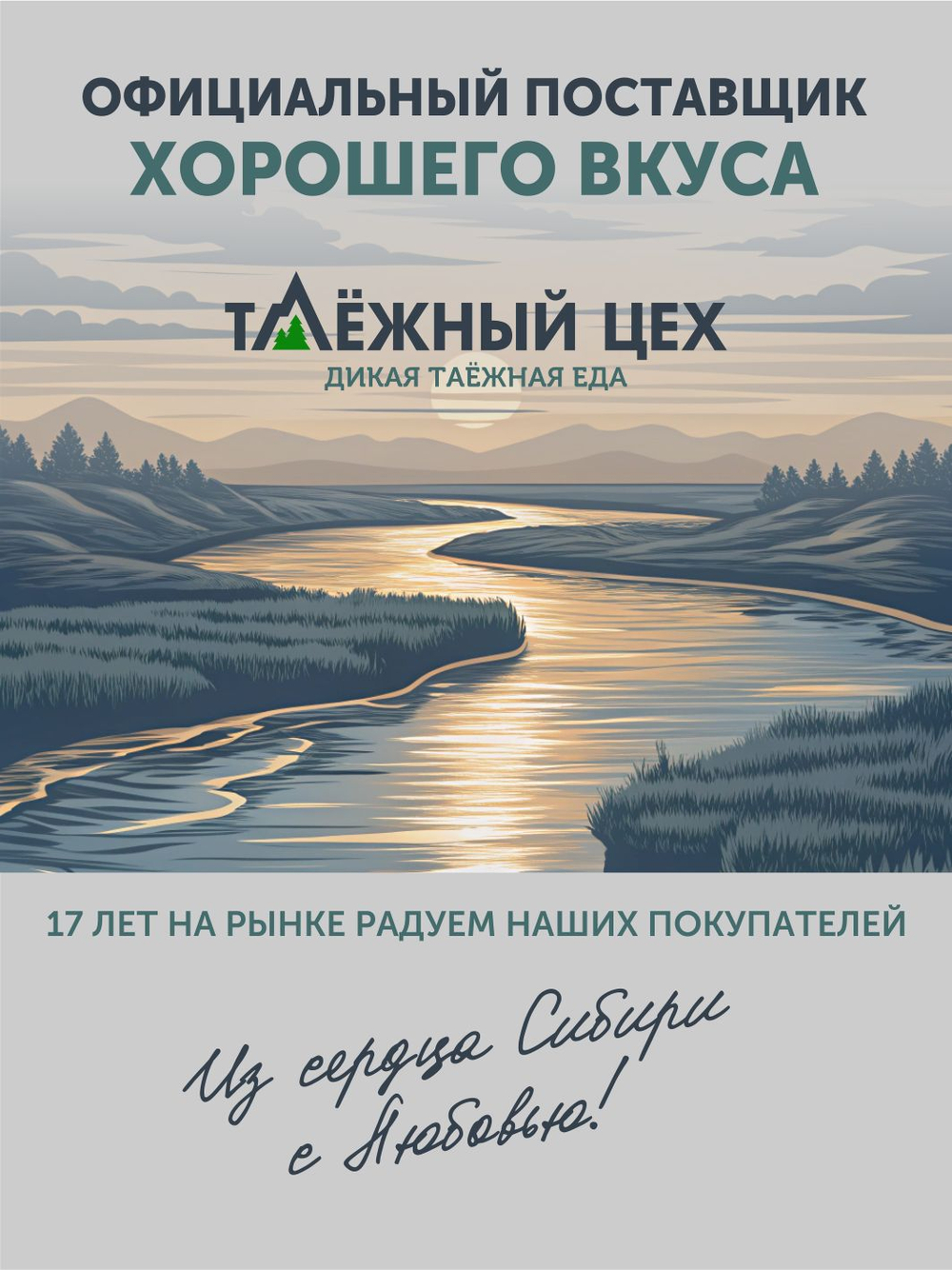 Подарочный набор "Дары Сибирских рек" ТАЁЖНЫЙ ЦЕХ