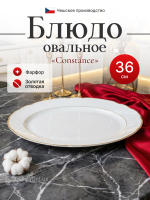 Блюдо овальное "Constance" отводка золото 36 см