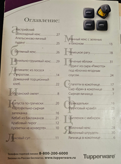 Рецептурный буклет УльтраПро Кокотницы Tupperware