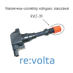 Изолятор катушки зажигания Honda / RVLT-39