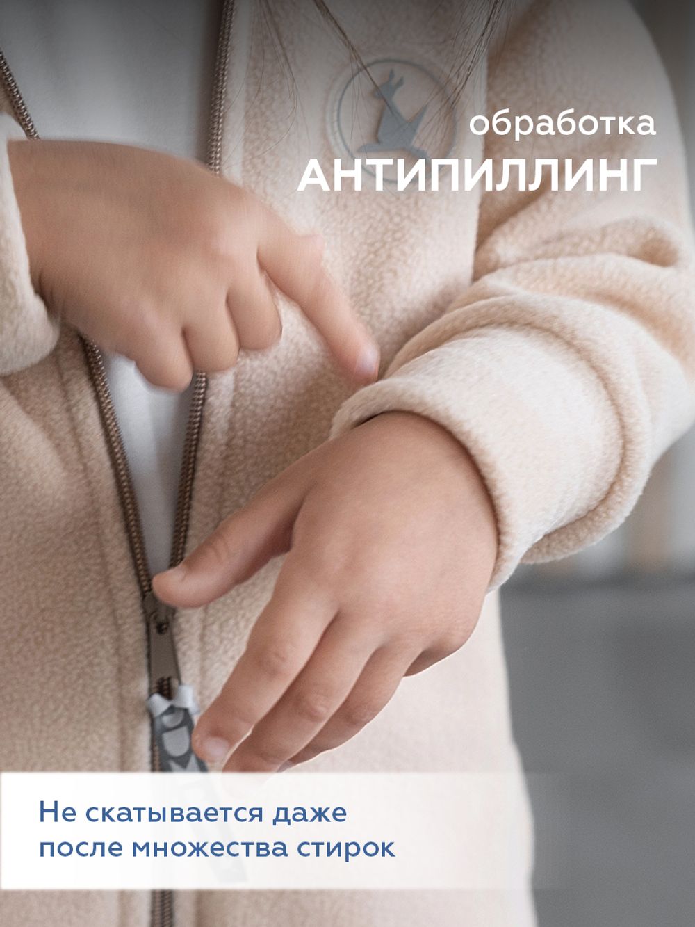 Комбинезон флис-антипиллинг (КРЕМОВЫЙ)