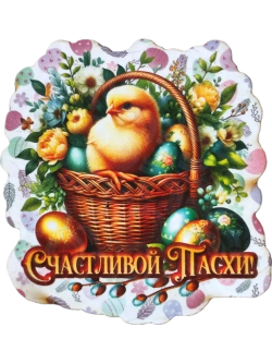 Набор магнитов пасхальный 15 штук