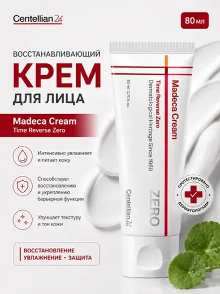Крем восстанавливающий облегченный Madeca 7