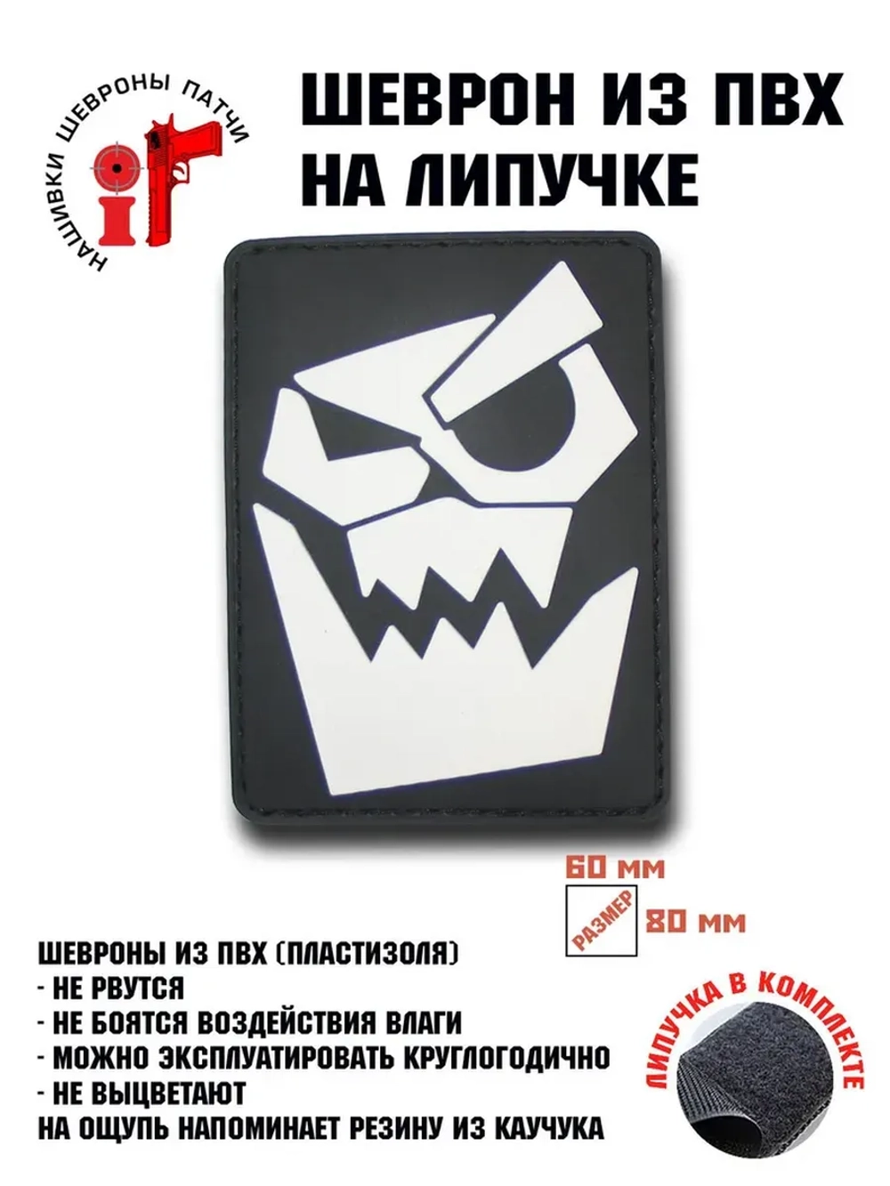 Шеврон на липучке Gork warhammer
