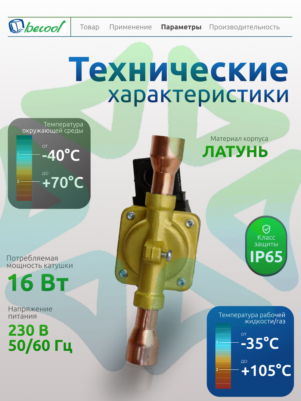 Соленоидный вентиль с электромагнитной катушкой BC-EMV10 58S 5/8" 220V