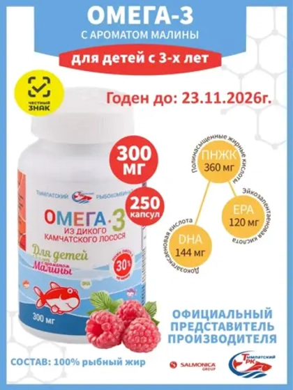 Омега 3 из дикого камчатского лосося 250 капсул