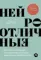 Нейроотличные: Как жить, используя сильные стороны ваших ментальных особенностей
