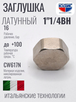НИКЕЛЬ Заглушка 1"1/4 г  ViEiR  (150/10шт)