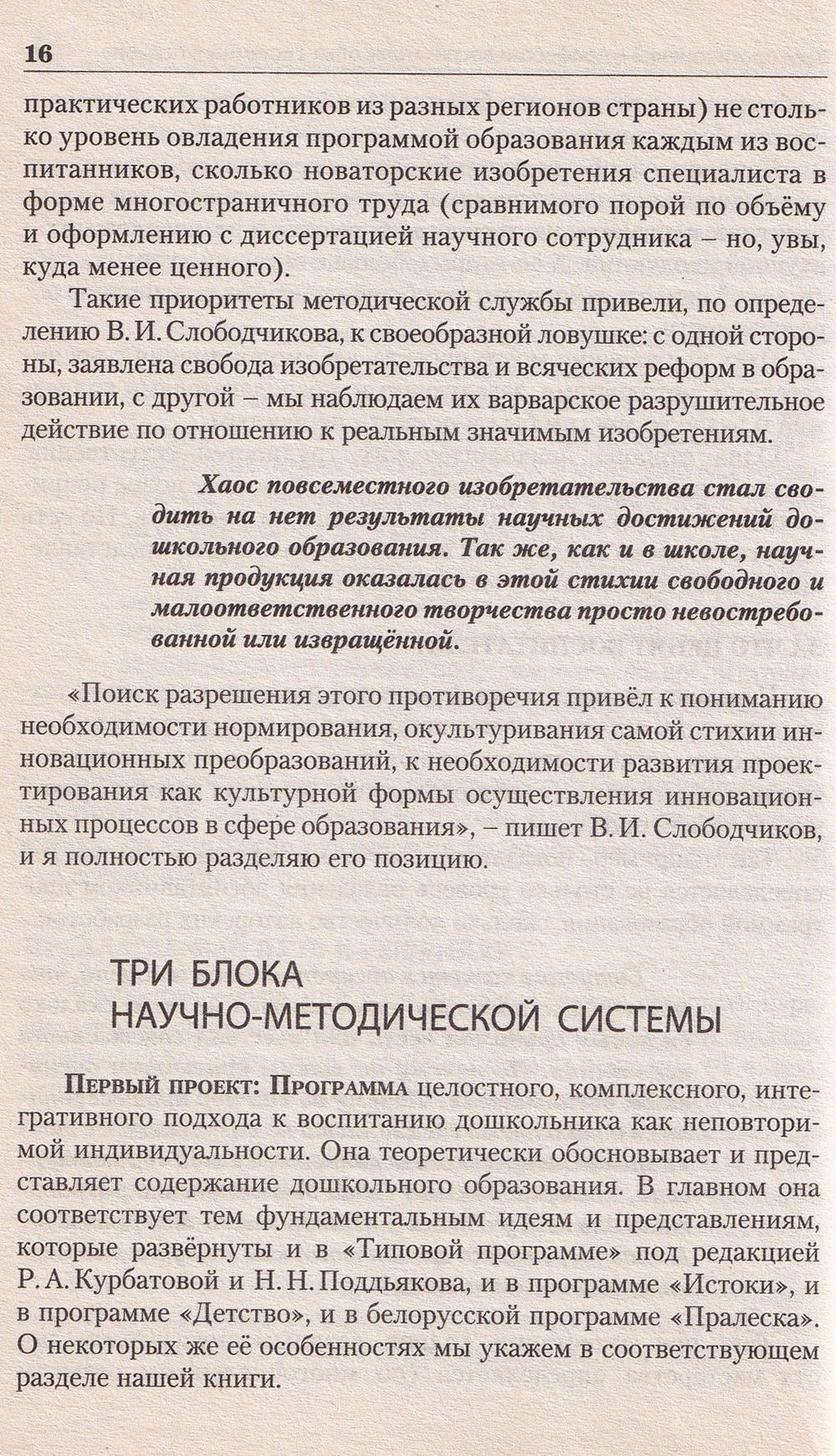 Лесенка успеха, или Три грани научно-методической системы детского сада