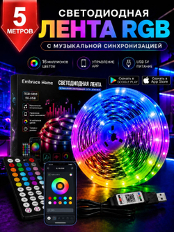 Светодиодная лента RGB 5 м с пультом и адаптером