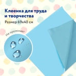 Клеёнка настольная для уроков труда, ПВХ, голубая, 69х40 см