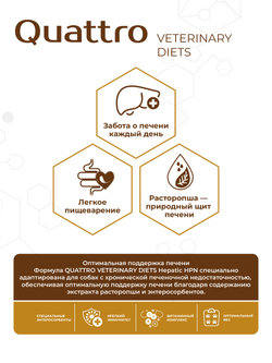 Корм для собак мелких пород VD Hepatic HPN, диетический, полнорационный при хронической печеночной недостаточности, 6 кг, QUATTRO