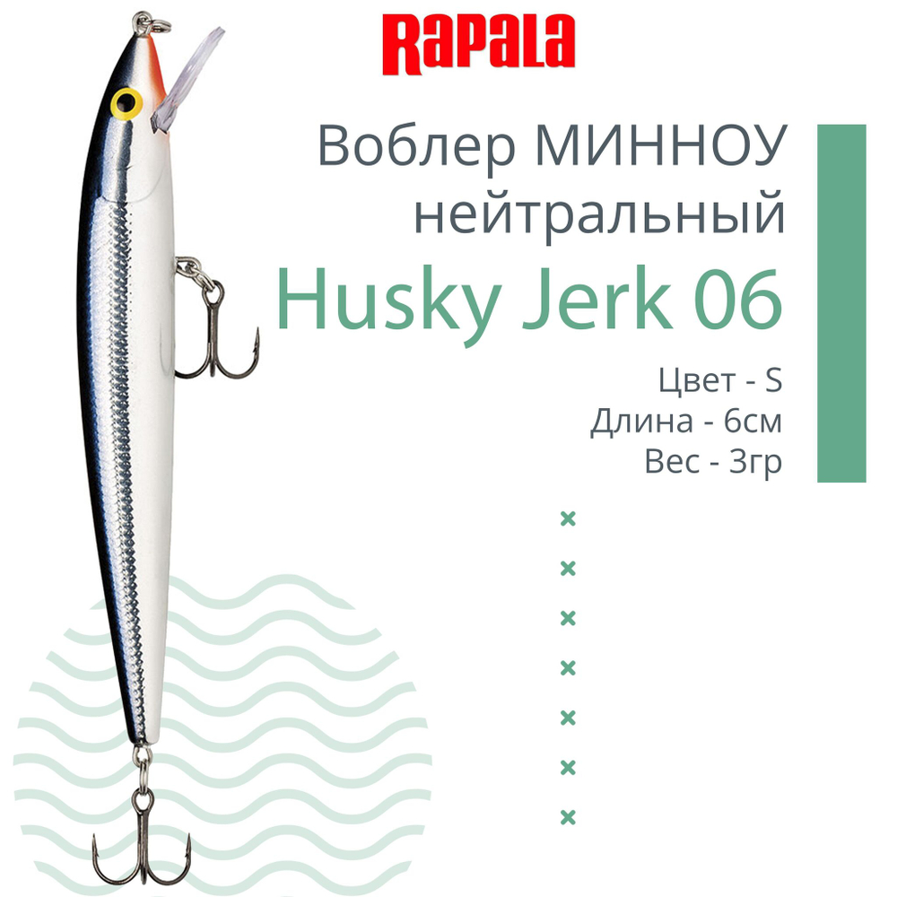 Воблер Husky Jerk 06, 6см, 3гр, цвет CLN, нейтральный