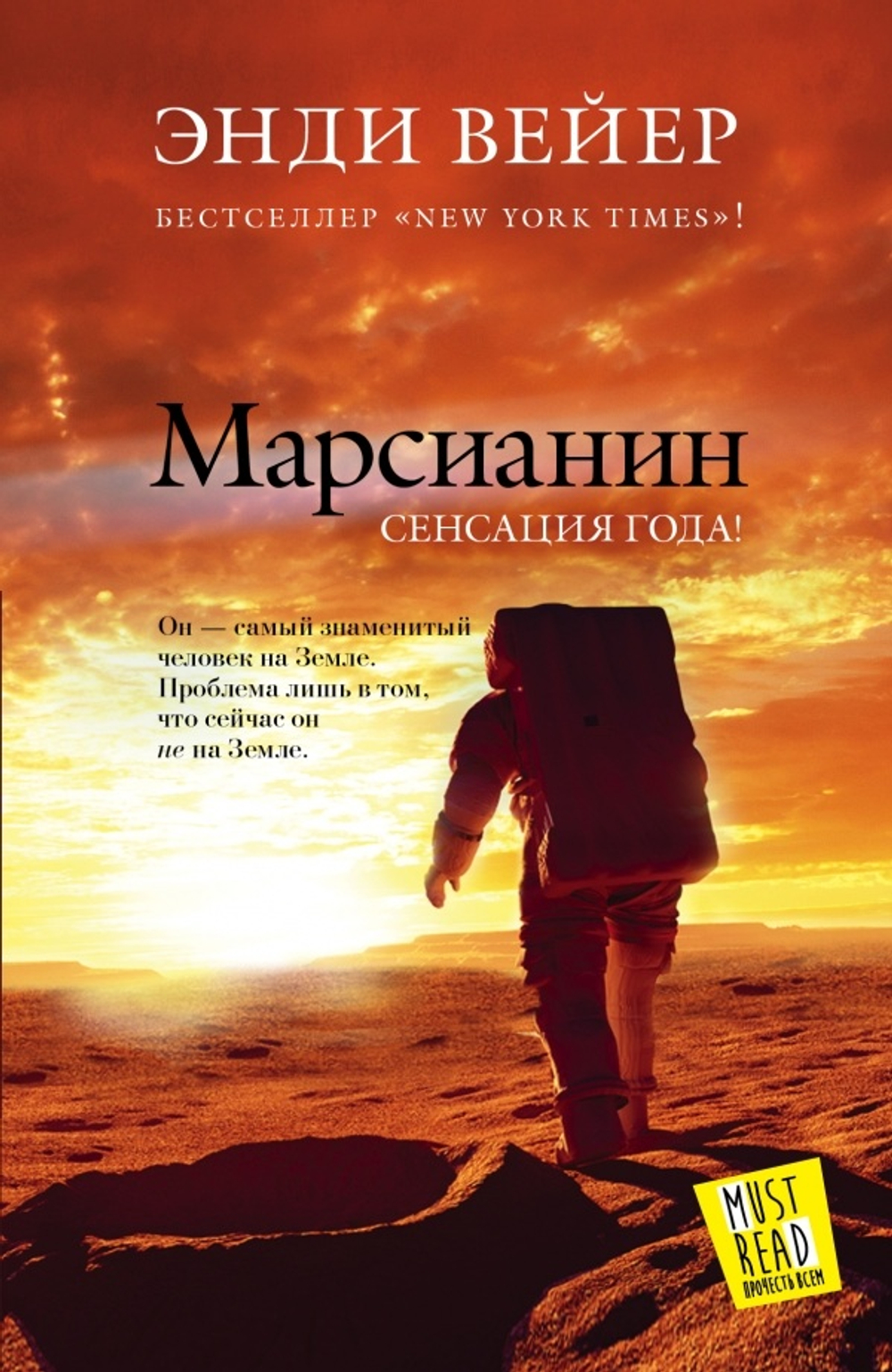 Марсианин. Энди Вейер
