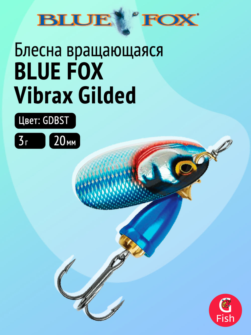 Блесна рыболовная вращающаяся Blue Fox Vibrax Gilded №0, 3 г, GDBST