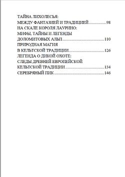Огонь и вершины. По стезям древней арийской традиции. Эдоардо Лонго.