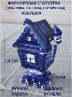Шкатулка для мелочей горчичница Избушка Гжель