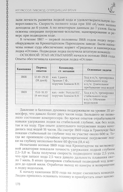 Тихоход, опередивший время. Документальная повесть по мотивам жизни Ивана Александровского — инженера и художника