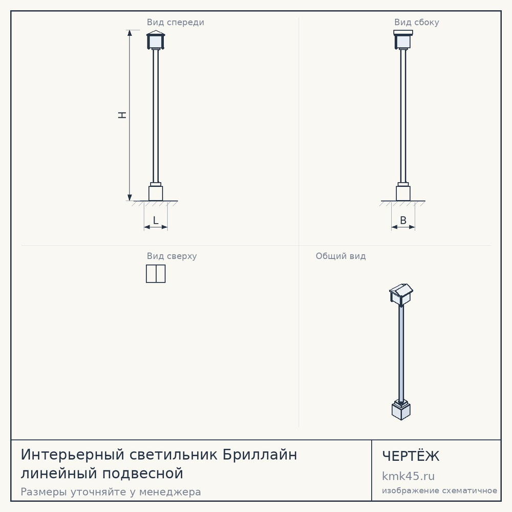Чертёж: Интерьерный светильник Бриллайн линейный подвесной