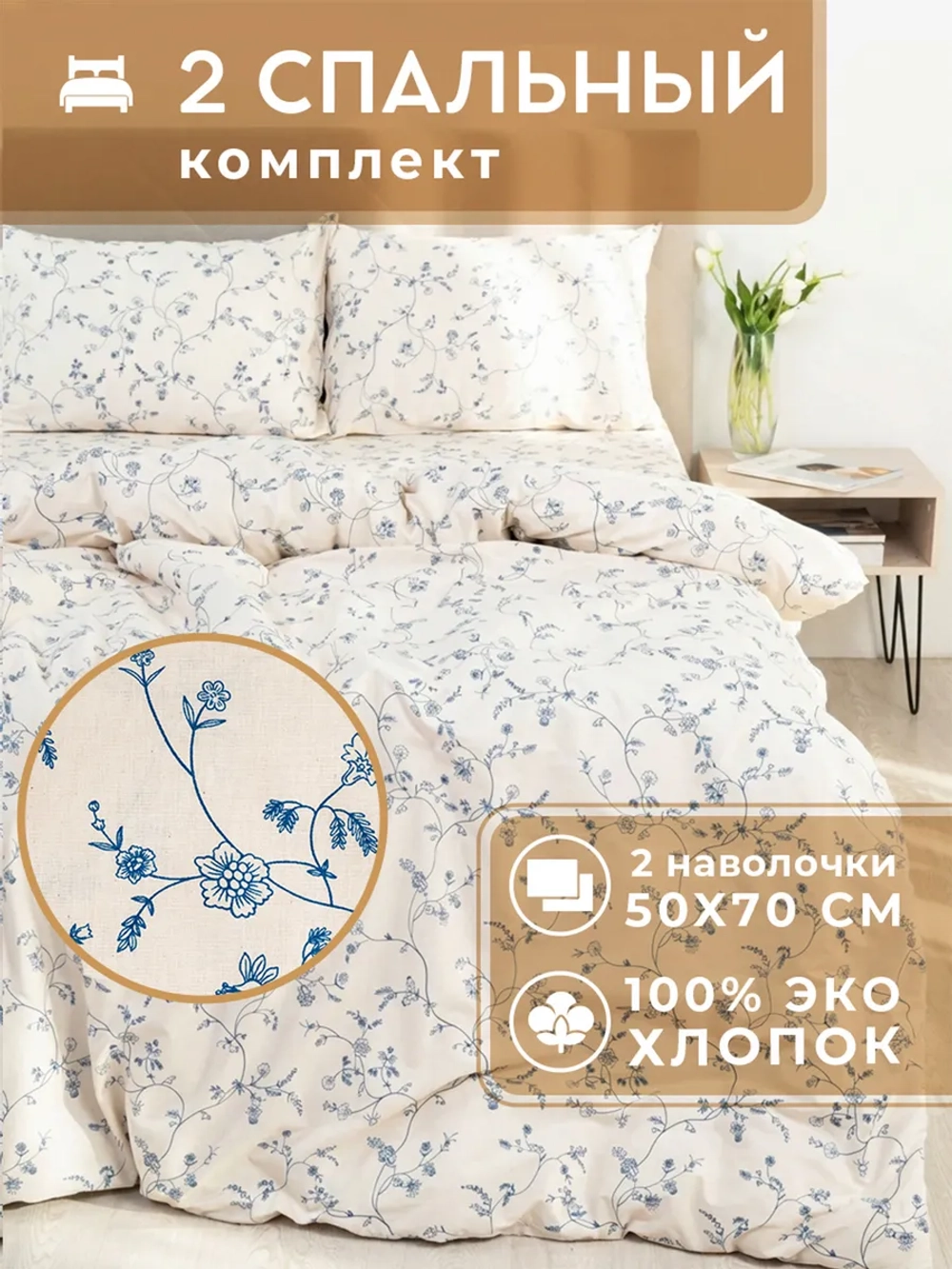 Постельное белье 2 спальное хлопок 50х70 Ника