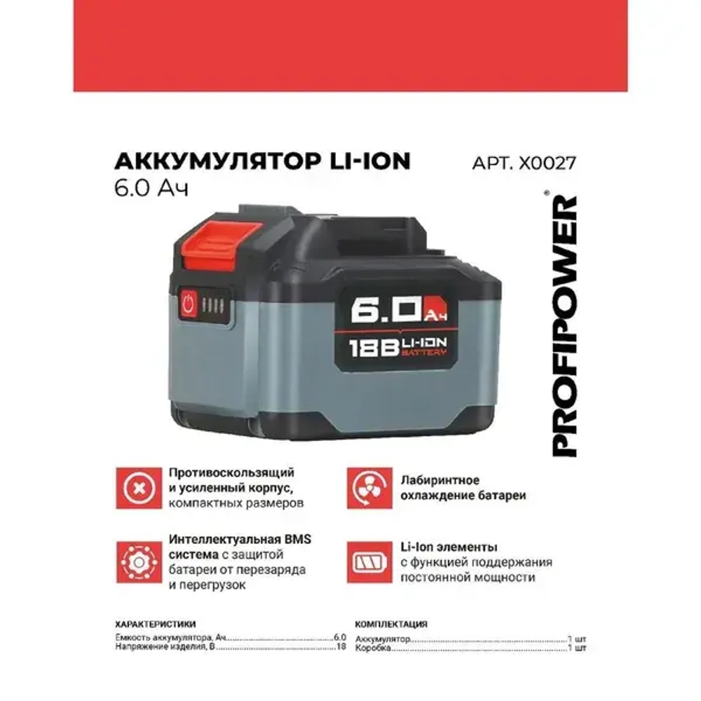 Аккумулятор ProfiPower 18V 6 Ah Li-on MLI1860C