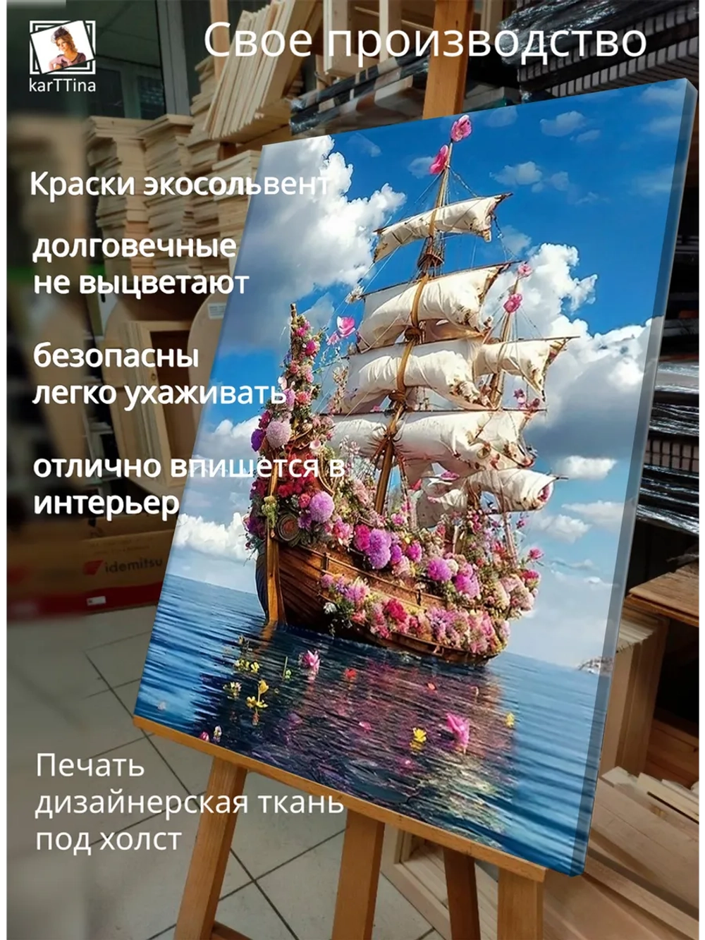 Картина "Цветочный парус", интерьерная 50х70см 1шт.