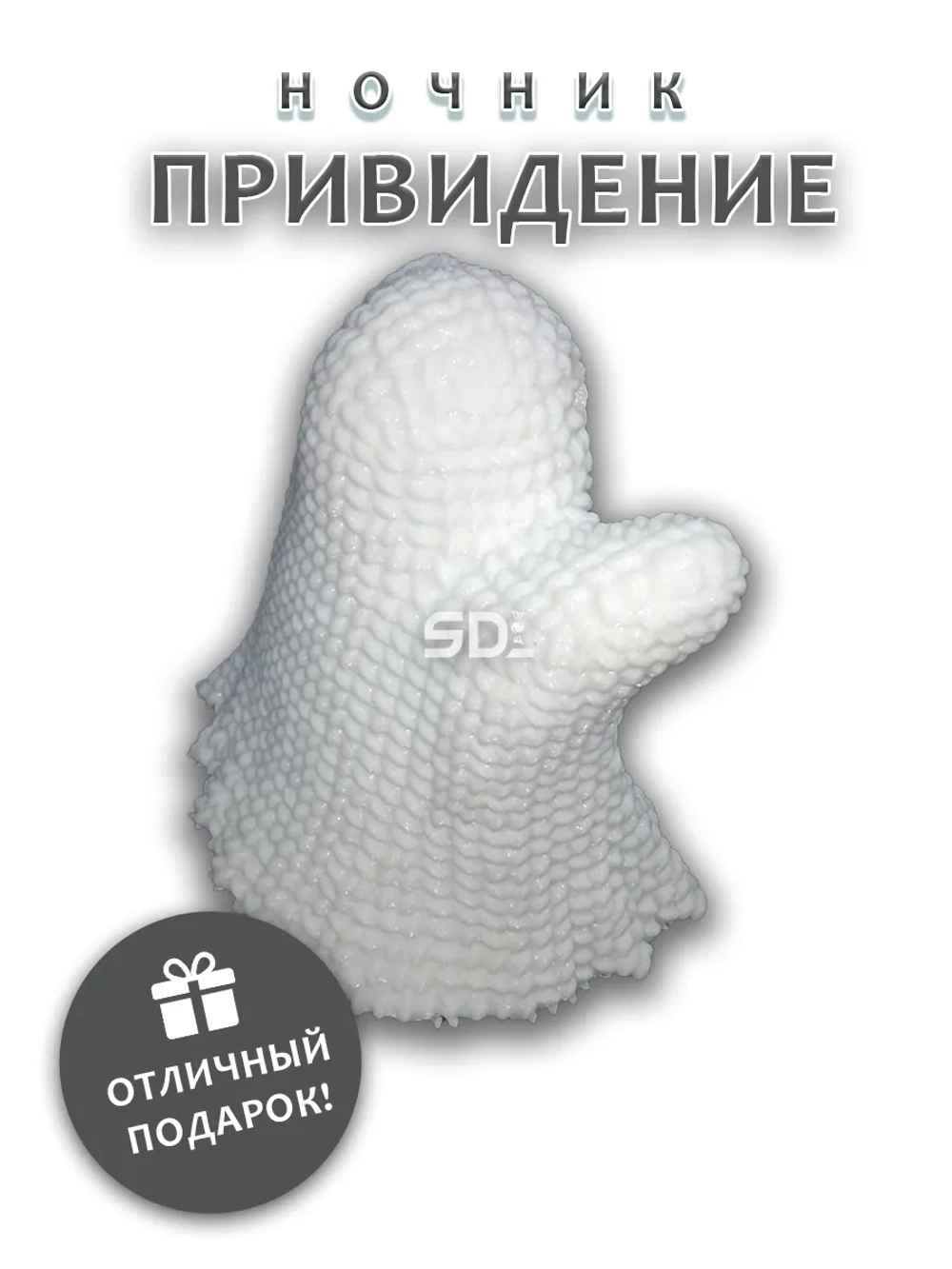 Ночник Привидение