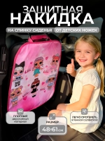 Накидка на сидение автомобиля от детей