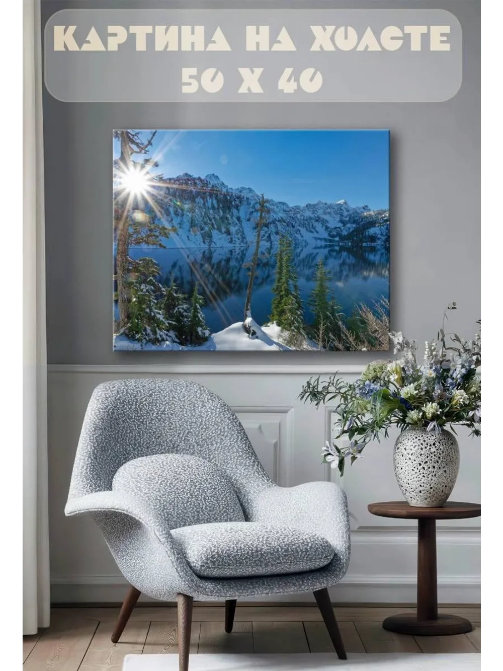 Картина на стену 40 X 50 Зимний пейзаж