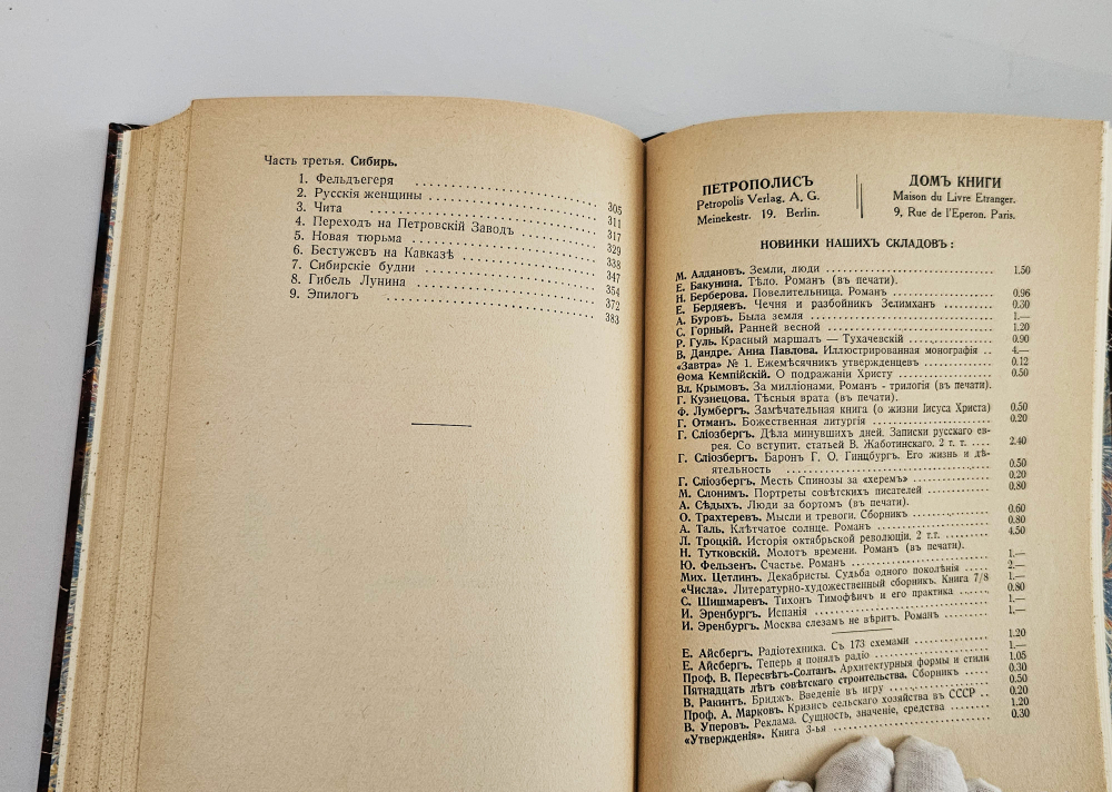 "Декабристы: Судьба одного поколения". 1933г. - раритет