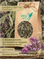 Шалфей мускатный с цветом для чая, свечей, ритуалов.