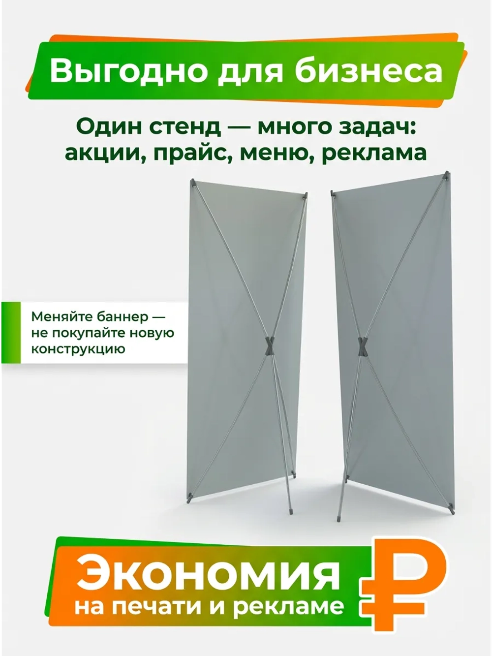 Комбо из 2-х стоек паук для баннера 80 на 180