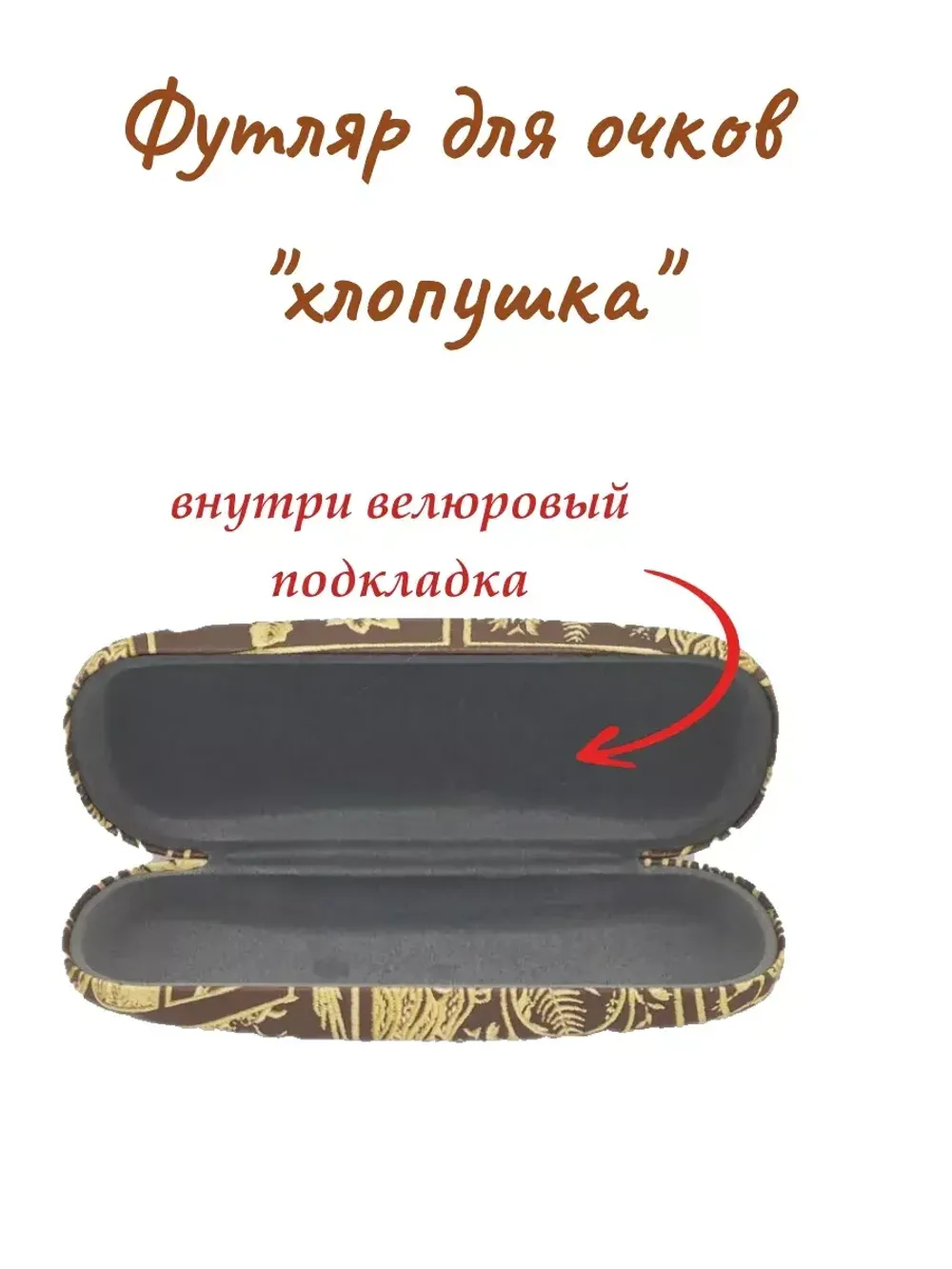 Футляр для очков
