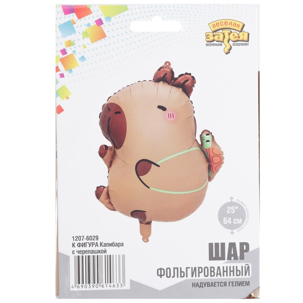Фольгированный шар-фигура «Капибара с черепашкой», 64 см