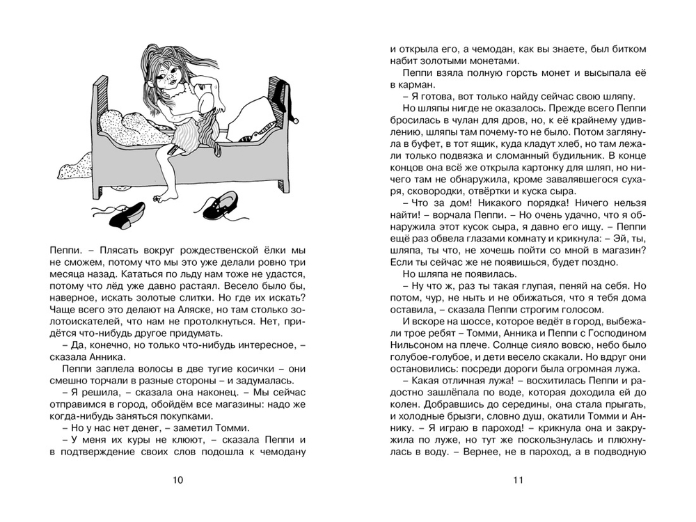 Махаон Пеппи Длинныйчулок собирается в путь (новые иллюстрации), изд.: Махаон, авт.: Линдгрен А., серия.: Чтение - лучшее учение